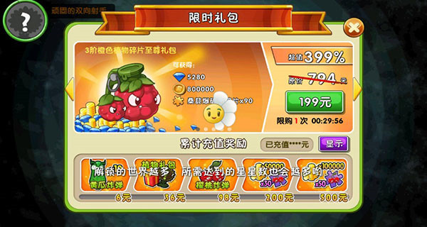 植物大战僵尸2长城版中文版