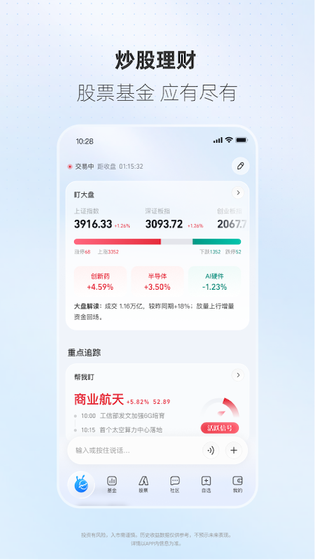 蚂蚁财富app