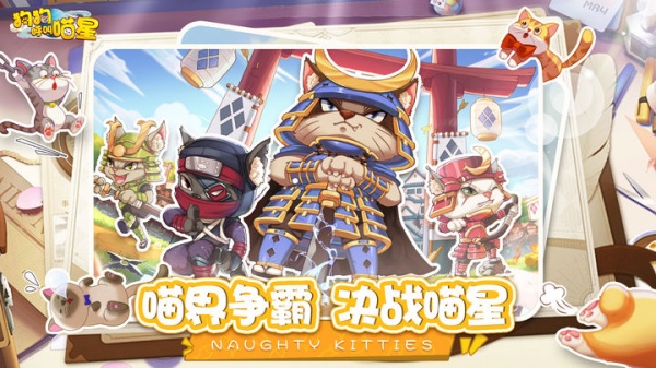 狗狗呼叫喵星官方正版