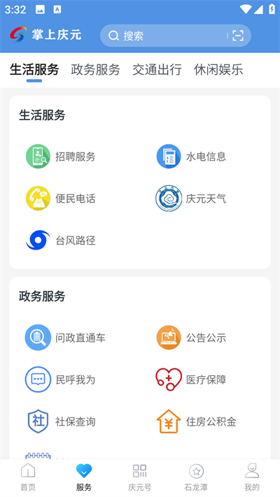 掌上庆元app