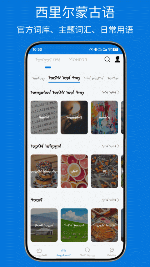蒙汉翻译通app