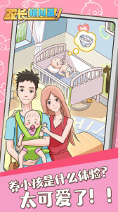 家长模拟器官方版