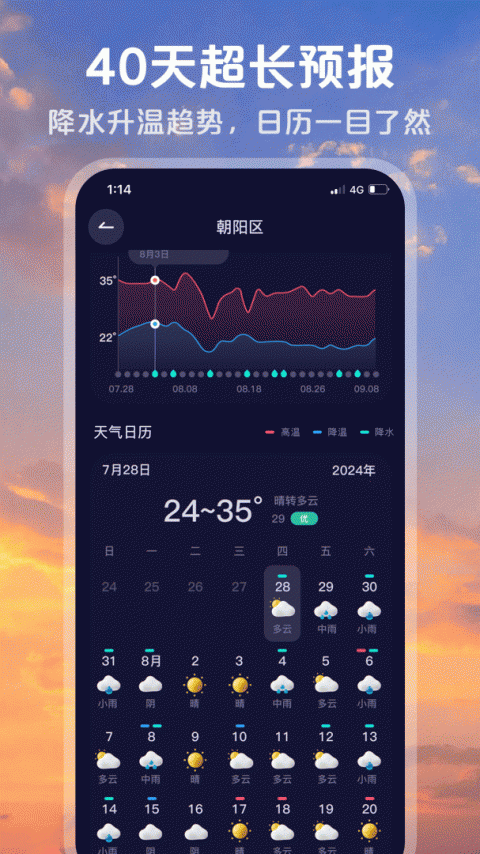 超准天气app