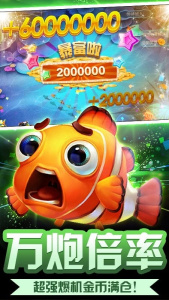 万炮金鲨捕鱼手机版