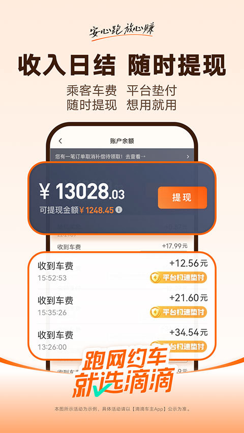 滴滴车主app