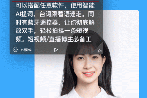 悬浮提词器app最新版