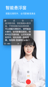 悬浮提词器app最新版