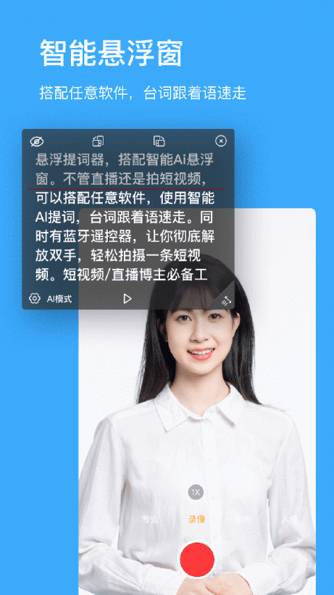 悬浮提词器app最新版