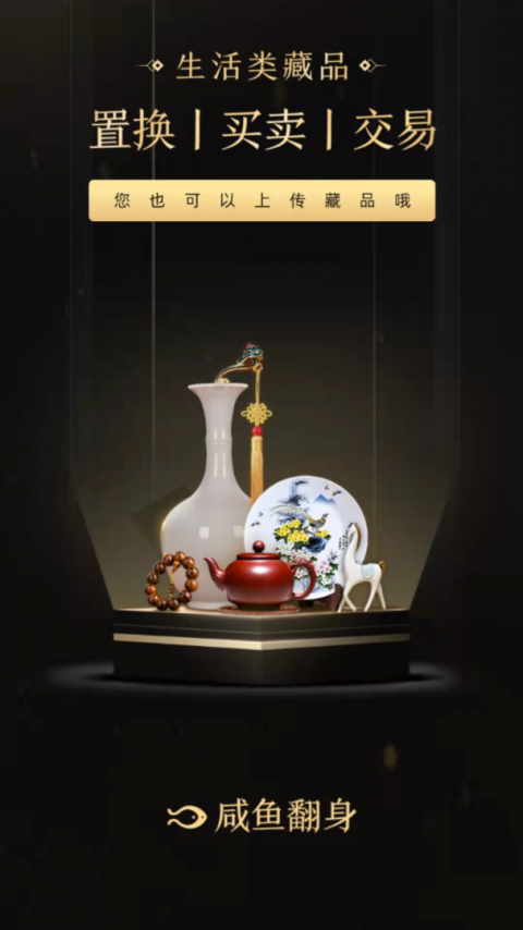 咸鱼翻身安卓版