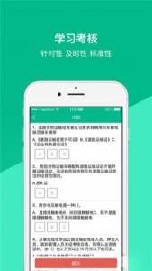 道路运输安全学习app