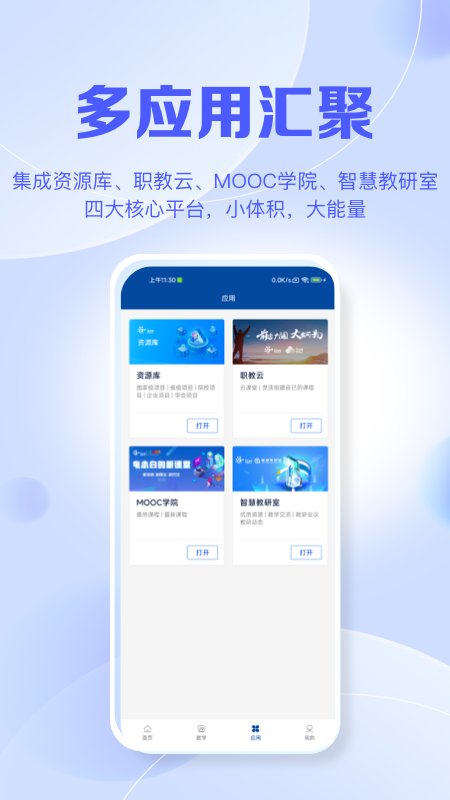 智慧职教+