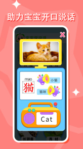 宝宝学说话软件