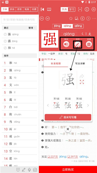 新华字典正版手机版