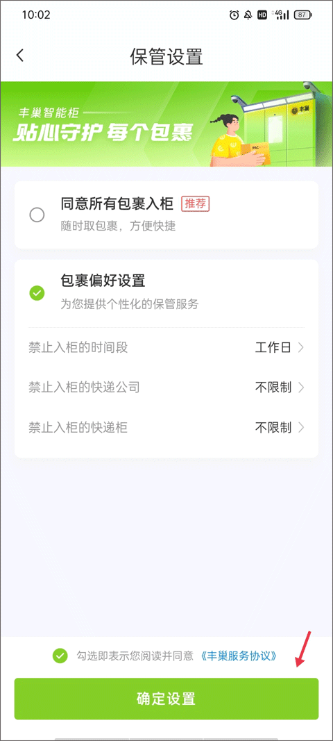 丰巢app