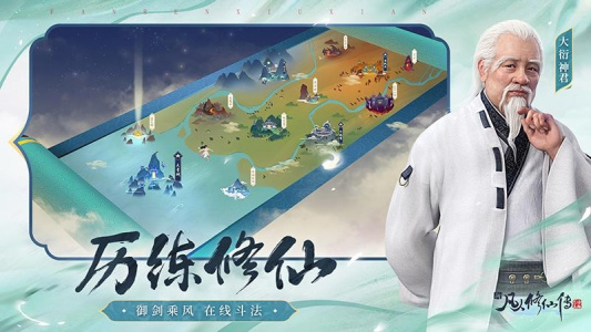 新凡人修仙传vivo版