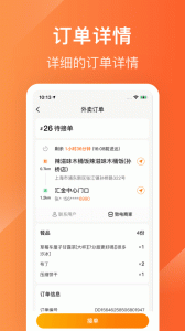 生活plus骑手app