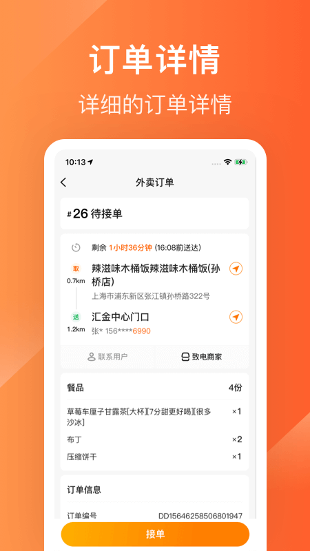 生活plus骑手app