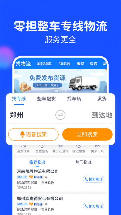 物通网货主版app