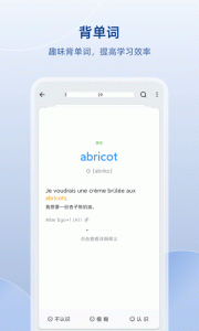 法语助手最新版