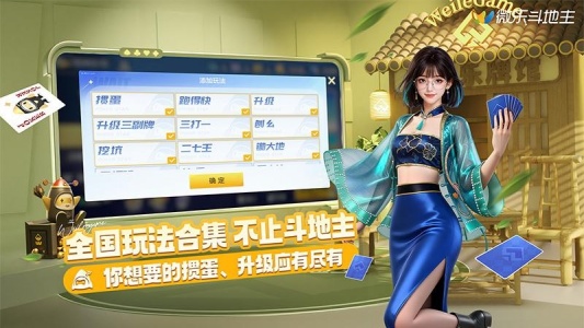 微乐斗地主官方版