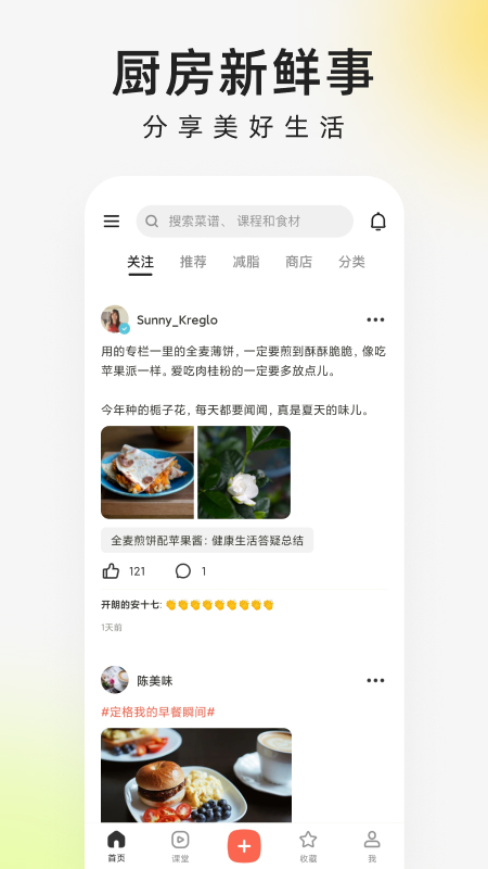 下厨房(美食菜谱软件)