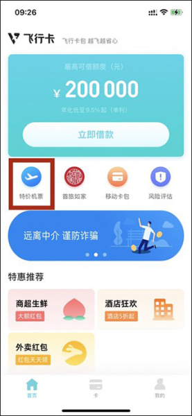 飞行卡app