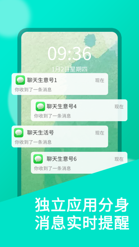 微双开分身官方版