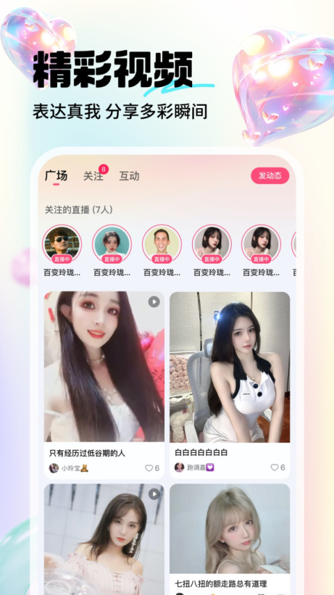 六间房秀场升级版