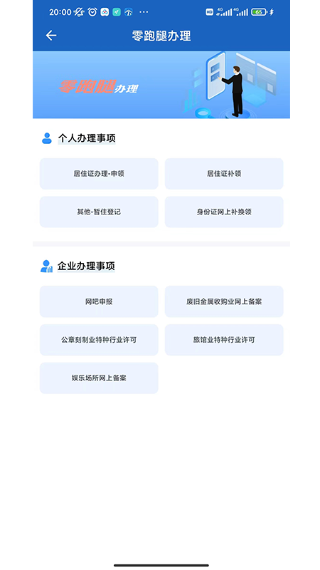 贵州公安app