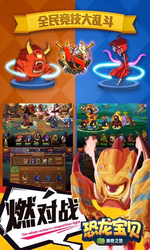 恐龙宝贝神奇之旅手游