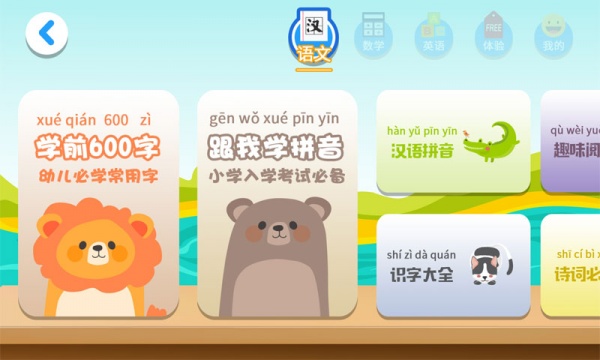 一年级预备班app