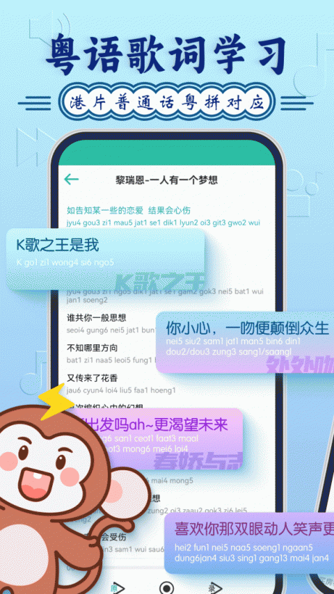 粤语学习app