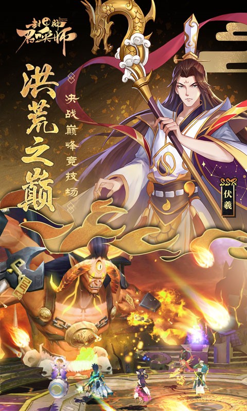 封神召唤师百度版