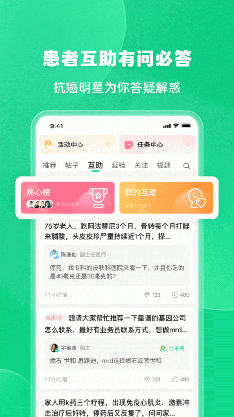 觅健app