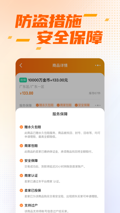 DD373游戏交易平台app