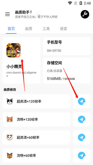lx画质助手app
