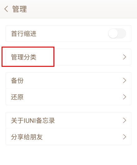 IUNI备忘录app