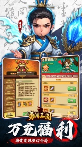 勇闯三国官方正版