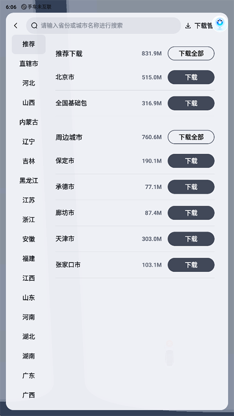 百度地图汽车版app