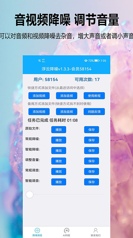 浮云音频降噪软件官方手机版