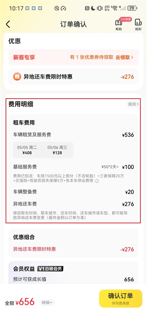 神州租车app
