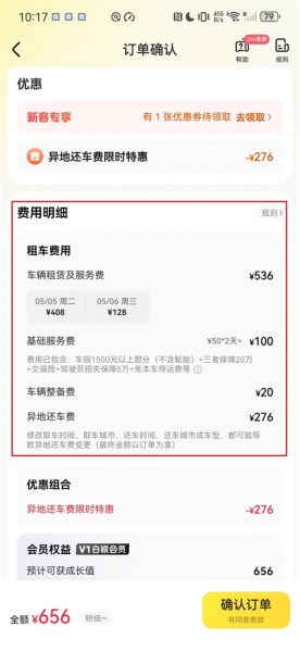 神州租车app