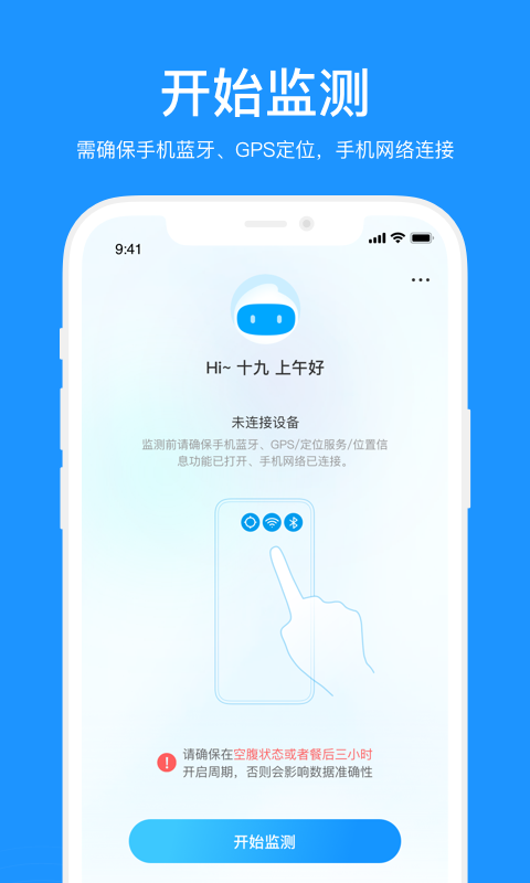 美奇血糖仪app
