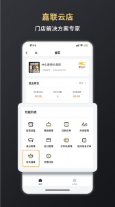 嘉联支付app