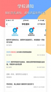 掌通宝家长版app