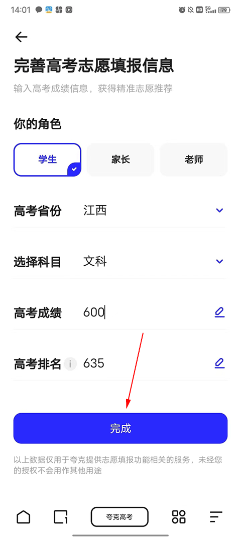 夸克高考app