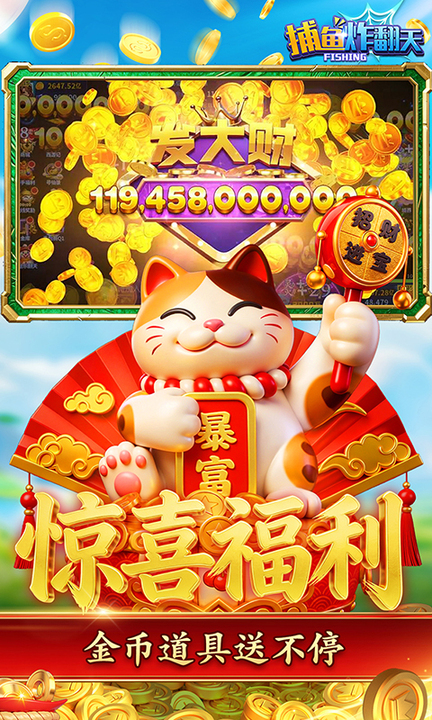 捕鱼炸翻天百度版
