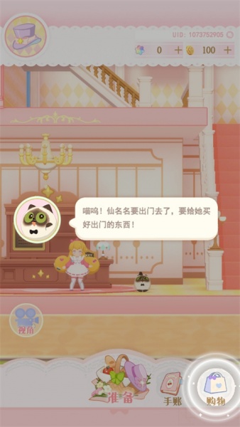 花花与幕间剧游戏