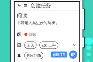 提醒事项app