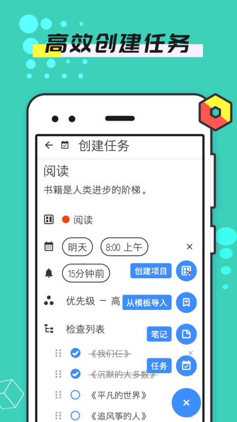 提醒事项app